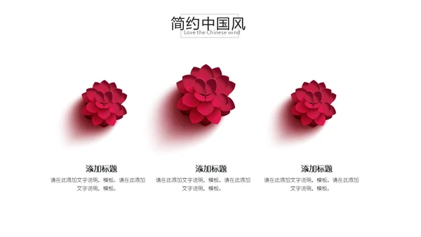 极简中国结时尚国风通用PPT模板