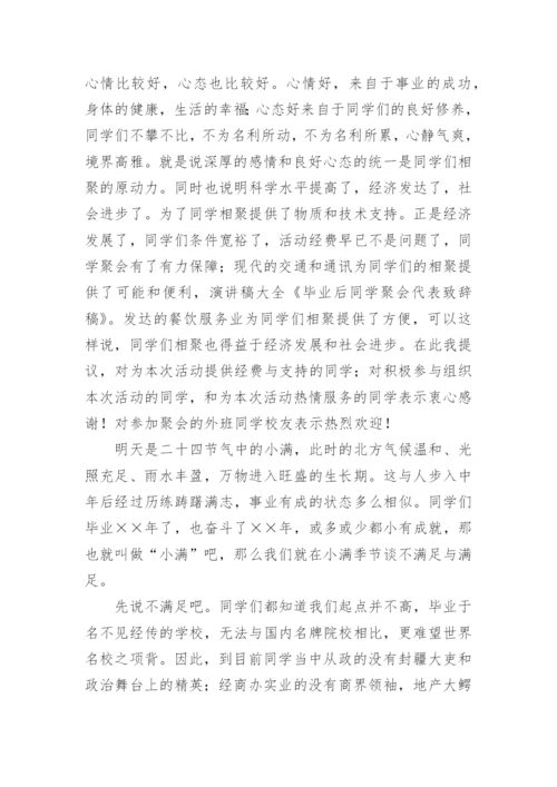 毕业40年同学聚会致辞_1.docx