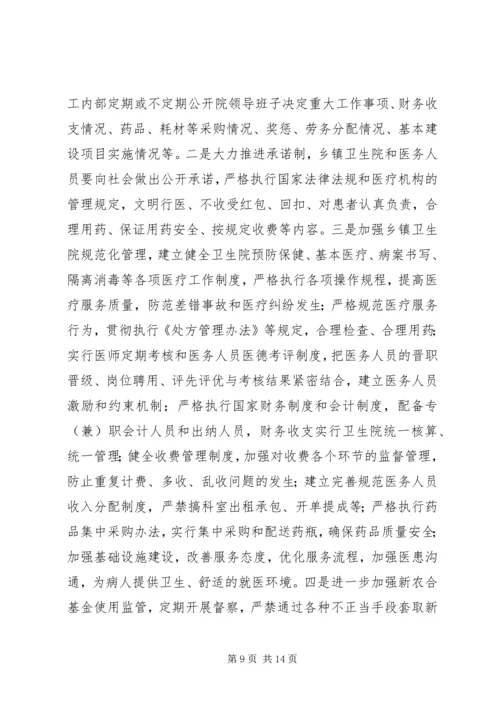 关于加强乡镇卫生院建设与管理的意见(2)[小编整理].docx