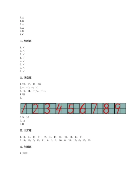 人教版一年级上册数学期末考试试卷及答案【新】.docx