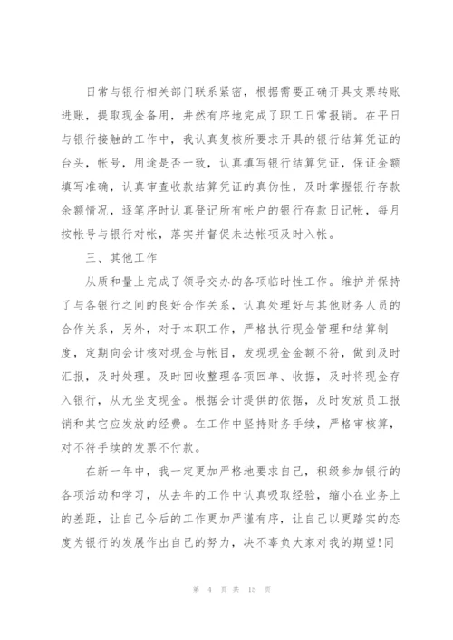 银行会计员工作总结范文5篇.docx