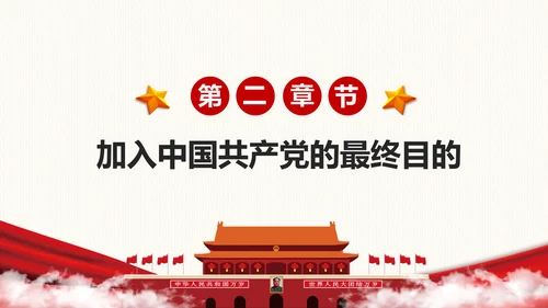 党政大气喜迎十九大做合格党员PPT模板
