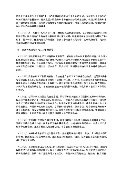 河南省人民政府关于解决农民工问题的实施意见00002