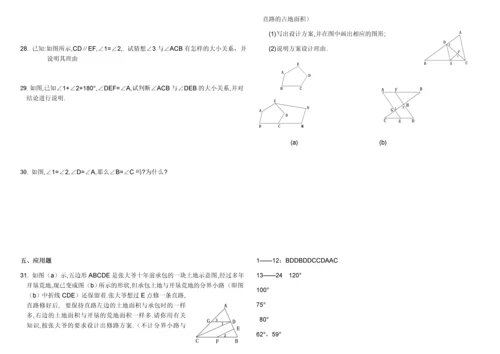 相交线和平行线测试题及答案(七年级).docx