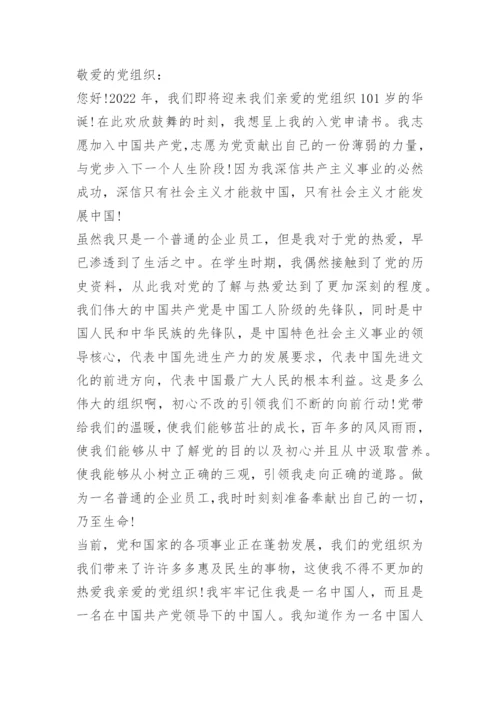 国企入党申请书最新版5篇.docx