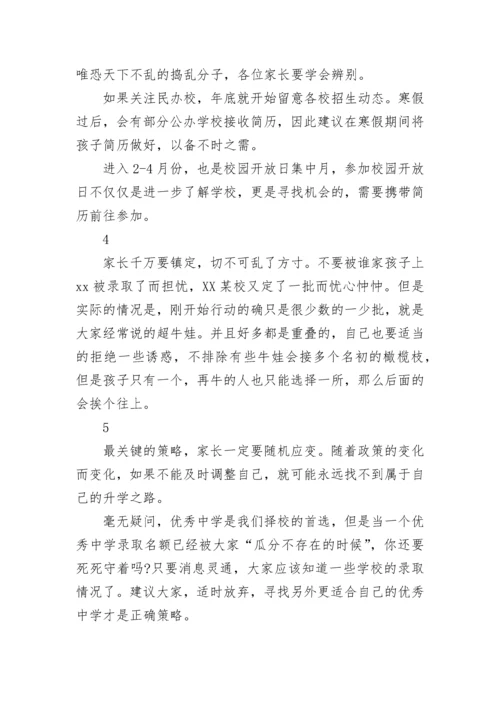 给小升初家长的十五个建议.docx