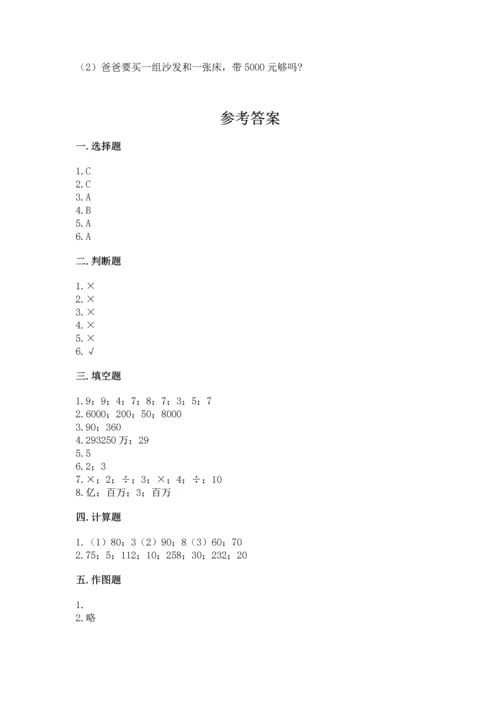 人教版四年级上册数学 期末测试卷精品【精选题】.docx
