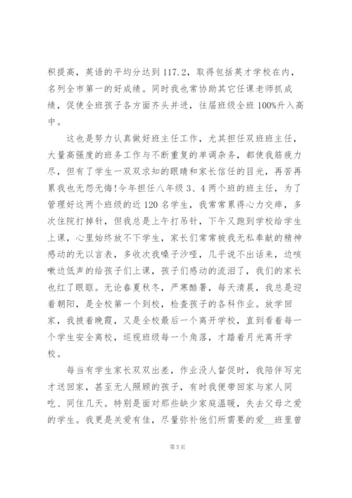 小学教师升职发言稿范文5篇.docx