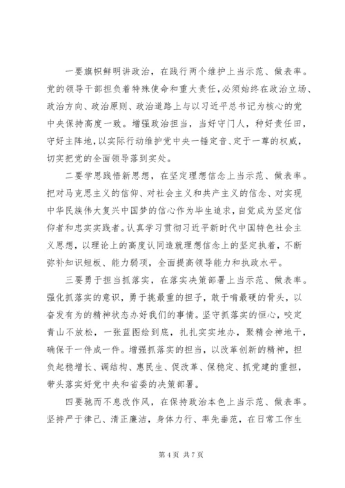 “不忘初心、牢记使命”主题教育专题民主生活会主持词.docx