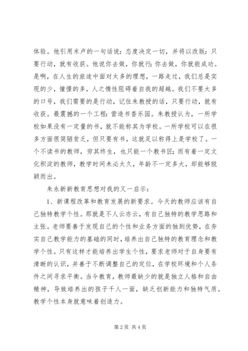 教育理念学习心得体会.docx