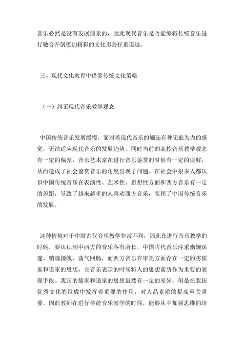 关于中国传统音乐论文范例鉴赏
