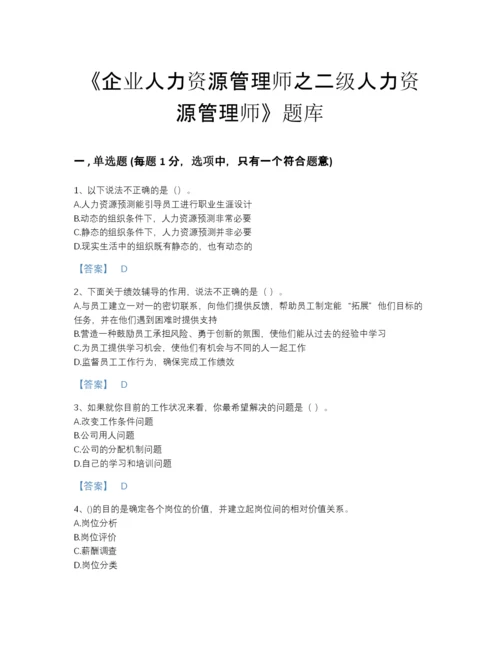 2022年吉林省企业人力资源管理师之二级人力资源管理师点睛提升题库附下载答案.docx