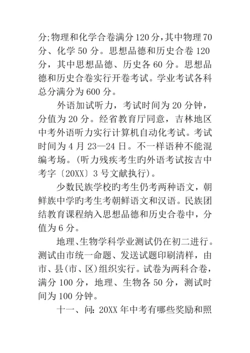 吉林市中考招生方案政策解读.docx