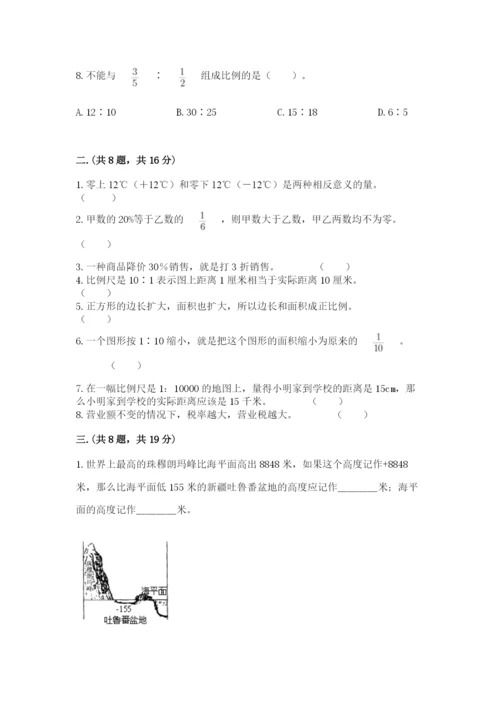 人教版六年级数学小升初试卷含答案（b卷）.docx