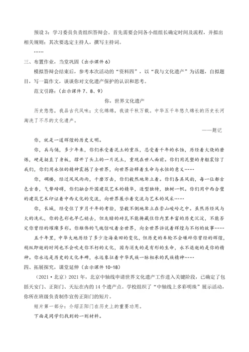 部编版八年级语文上册教案 第六单元 综合性学习 身边的文化遗产