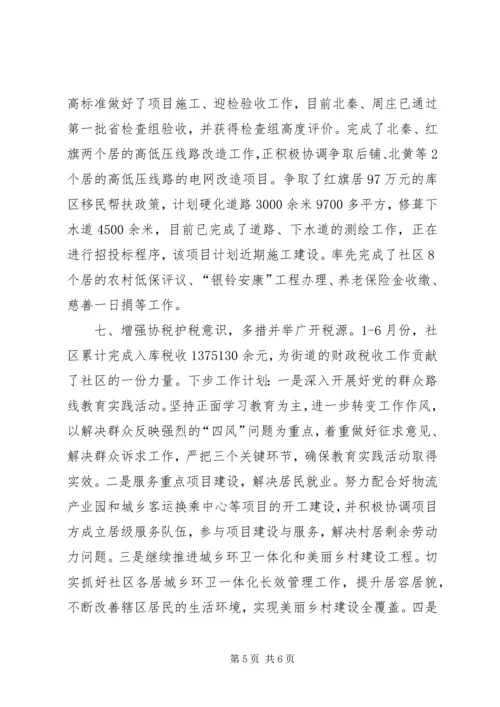 社区上半年工作总结及下半年工作计划.docx