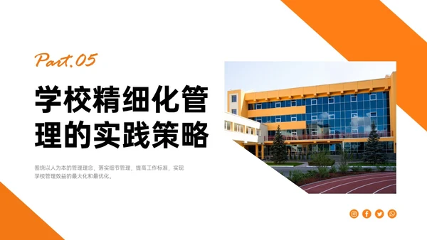 黄色明快简约形状学校精细化管理培训PPT课件