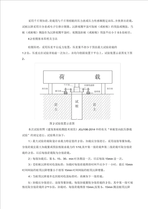 桩基检测方案