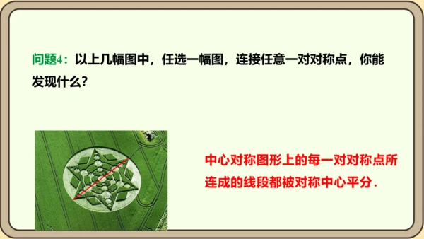 人教版数学九年级上册23.2.2 中心对称图形课件（共27张PPT）
