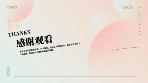 渐变风新年工作计划通用PPT模板