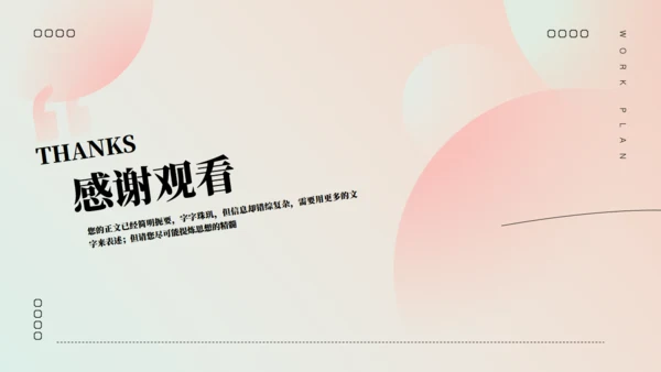 渐变风新年工作计划通用PPT模板
