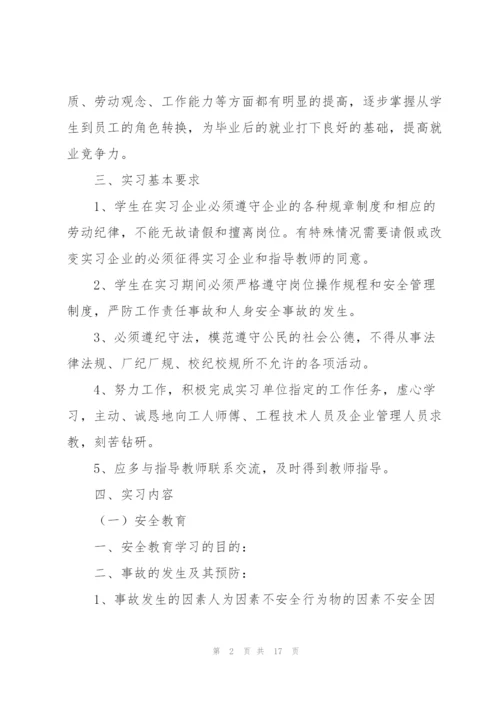 学校学生毕业实习报告范文.docx