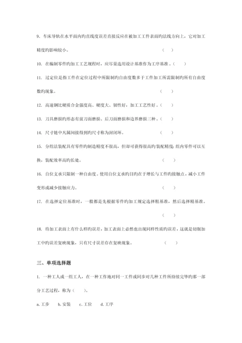 机械制造工艺习题.docx