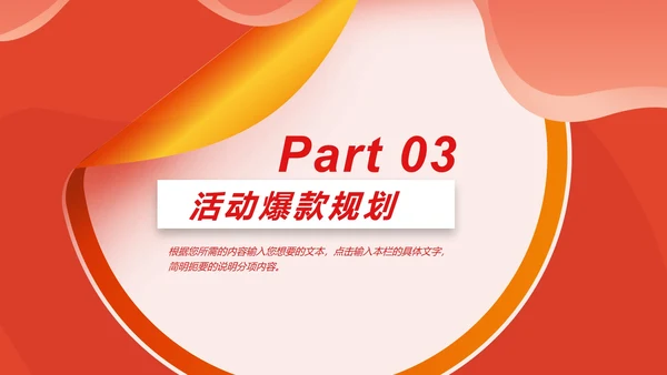 红色大气双十一活动策划PPT模板