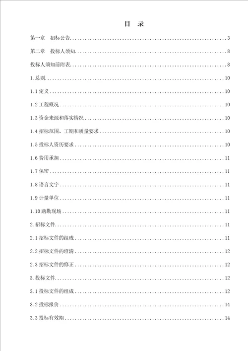 煤矿主排水远程自动化控制系统采购招标文件