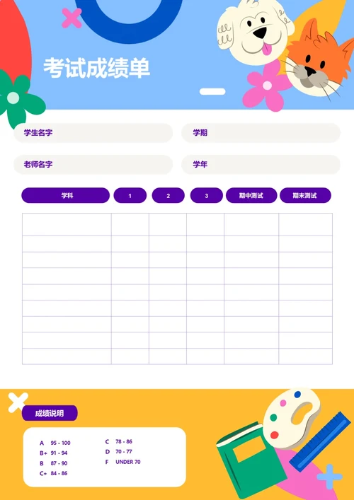 卡通风格考试成绩单测验成绩单