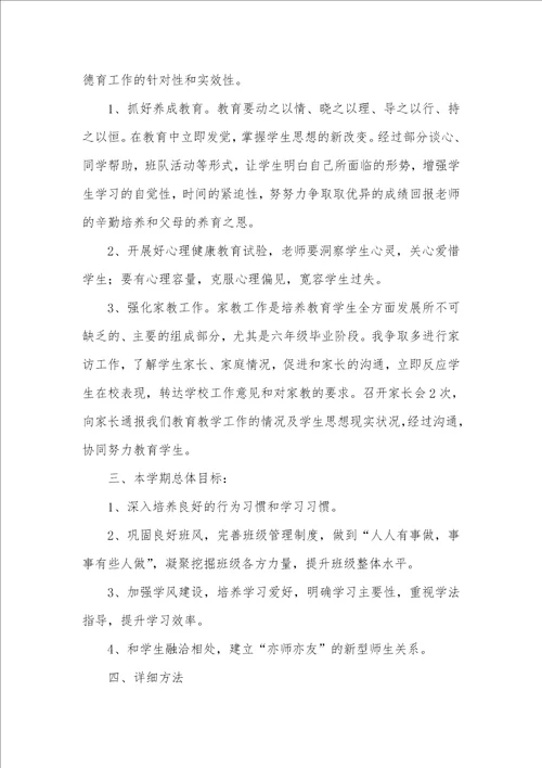 2021年四年级班级工作计划范文