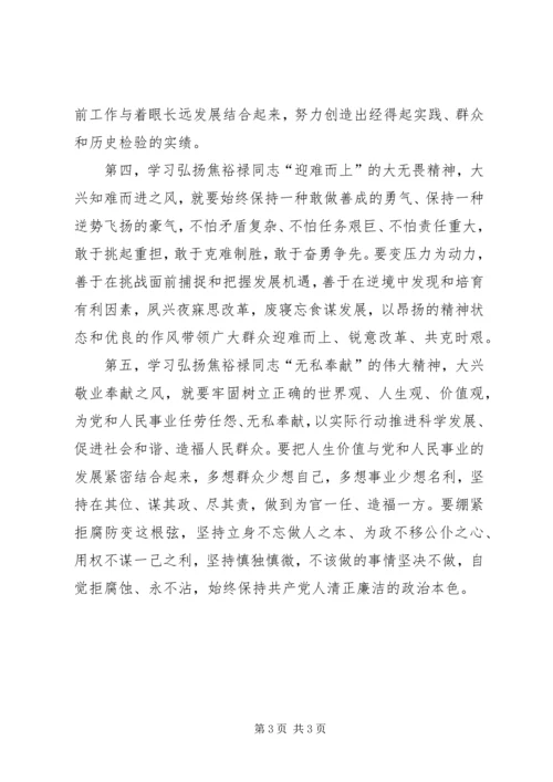 学习弘扬焦裕禄精神心得体会：求真务实干实事 (4).docx