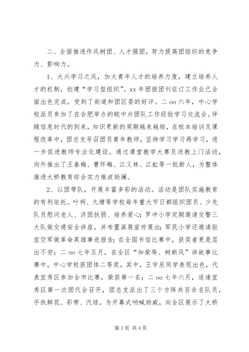 学校团总支汇报材料.docx