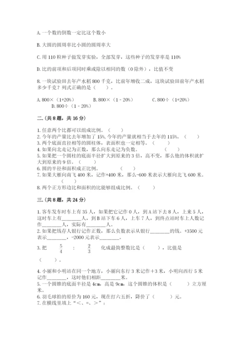 小学毕业班数学检测卷附参考答案【研优卷】.docx