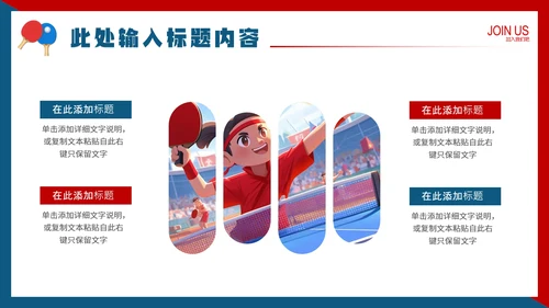 中学初中高中大学乒乓球协会社团招新纳新PPT模版