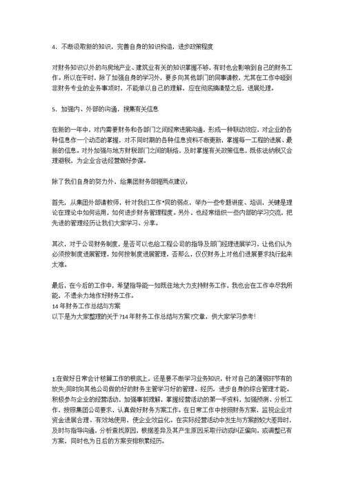 2021财务工作总结与计划