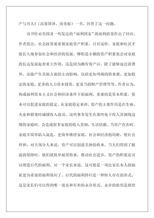 2022《穷人》读后感4