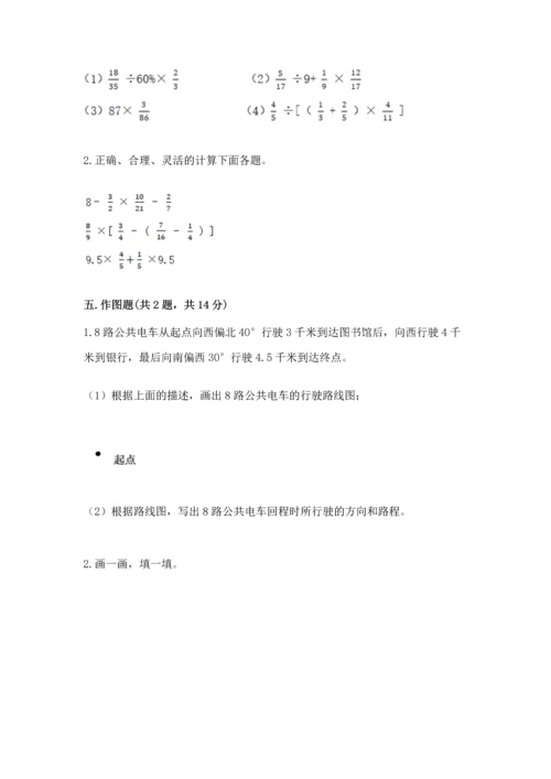 人教版六年级上册数学 期中测试卷【黄金题型】.docx