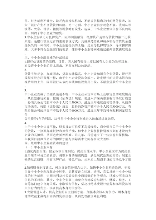 【精编】金融学论文精选.docx