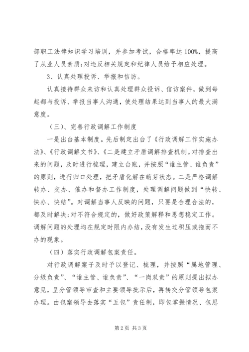 乡镇某年行政调解工作总结.docx