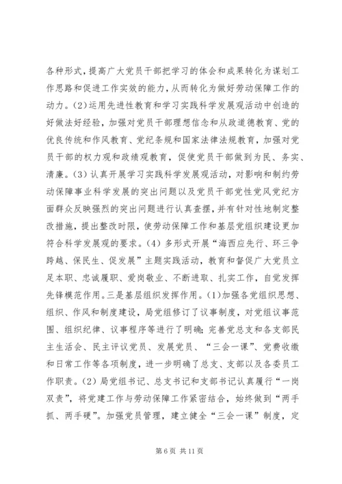 人力资源和社会保障局党建工作情况汇报.docx