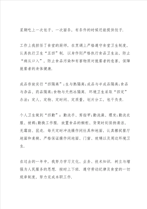 厨师工作内容的心得体会5篇