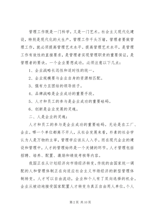 学习人力资源心得体会 (2).docx