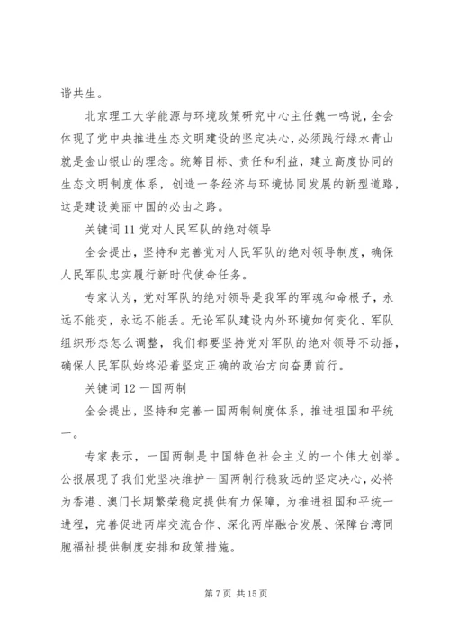 十九届四中全会这9个提法值得注意.docx