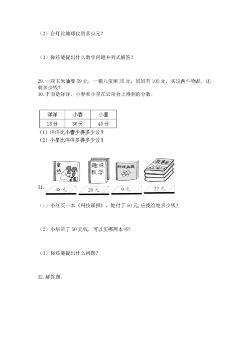 二年级上册数学应用题100道精品（有一套）.docx
