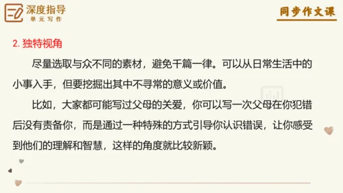 专题17写感受最深的人或事小标题作文技巧-【同步作文课】2024-2025学年六年级语文上册单元写作