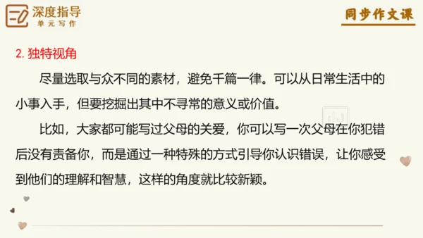 专题17写感受最深的人或事小标题作文技巧-【同步作文课】2024-2025学年六年级语文上册单元写作