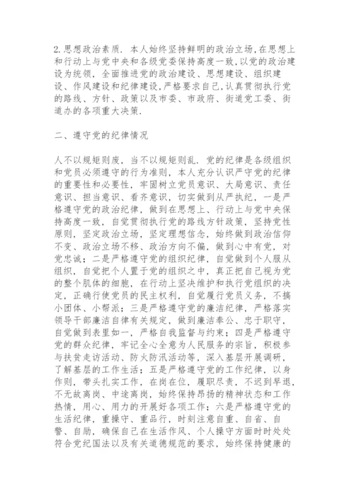 个人全面从严治党主体责任落实情况报告12篇.docx