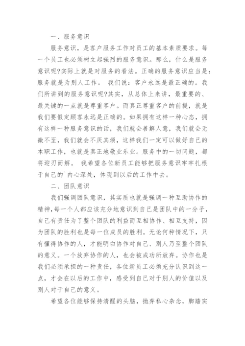 新员工见面会讲话稿.docx