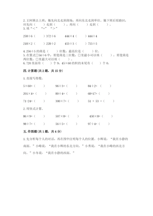 小学数学三年级下册期中测试卷附答案（巩固）.docx
